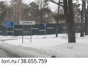 Указатель населённого пункта "Барвиха" на Рублёво-Успенском шоссе (2023 год). Редакционное фото, фотограф Дмитрий Неумоин / Фотобанк Лори