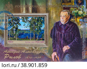 Малый почтовый блок. Рылов Аркадий Александрович (2020 год). Редакционное фото, фотограф Владимир Макеев / Фотобанк Лори