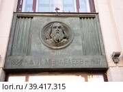 Д. И. Менделеев. Барельефы. Российская государственная библиотека. Москва. Россия (2022 год). Редакционное фото, фотограф E. O. / Фотобанк Лори