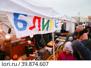 Масленица в парке «Озеро Долгое», палатка с блинами (2023 год). Редакционное фото, фотограф Евгений Кашпирев / Фотобанк Лори