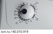 Selecting prewash on program selector dial of control panel of washing machine. Стоковое видео, видеограф Владимир Григорьев / Фотобанк Лори