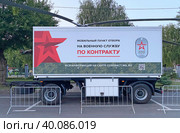 Мобильный военкомат в парке культуры и отдыха имени 30-летия Победы, Краснодар (2022 год). Редакционное фото, фотограф Мария Кылосова / Фотобанк Лори