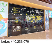 Киберспортивный клуб Colizeum Camp. Интерьер торгово-развлекательного центра «Щёлковский». Щелковское шоссе, 75. Район Гольяново. Город Москва (2023 год). Редакционное фото, фотограф lana1501 / Фотобанк Лори