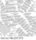 Бесшовный паттерн созданный текстовым принтом из стихотворений поэтов серебряного века. Стоковая иллюстрация, иллюстратор Олег Безруков / Фотобанк Лори