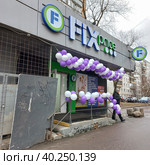 Российская сеть магазинов в формате "Магазин фиксированной цены" "Fix Price". Новосибирская улица, 4. Район Гольяново. Город Москва (2023 год). Редакционное фото, фотограф lana1501 / Фотобанк Лори