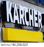 Minsk, Belarus - January 21, 2022: Karcher signboard (Karcher, Alfred Karcher SE & Co. KG) on a building in Minsk (Belarus) Редакционное фото, фотограф Denis Shitikoff / Фотобанк Лори