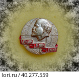 Советский металлический значок с изображением Владимира Ильича Ленина (Ульянова, 1870-1924) из коллекции "Владимир Ленин". Фалеристика. СССР, около 1970. (2017 год) Редакционное фото, фотограф Сергей Елизарьев / Фотобанк Лори