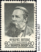 Почтовая марка с изображением Фридриха Энгельса (1820–1895), одного из основоположников марксизма. Выпущена к 140-летию со дня рождения. Филателия. СССР, выпуск 1960 года. Стоковое фото, фотограф Сергей Елизарьев / Фотобанк Лори