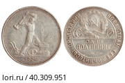 Antique coin of ussr 1924 year. Стоковое фото, фотограф Радомир Тарасов / Фотобанк Лори