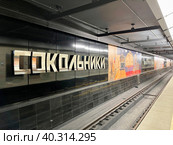 Декор стен на новой станции метро "Сокольники" Большой кольцевой линии (БКЛ) в городе Москве, Россия (2023 год). Редакционное фото, фотограф Овчинникова Ирина / Фотобанк Лори