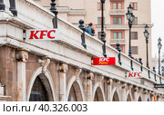 The logo of the fast food restaurant of the new KF? chain on Okhotny Ryad. (2023 год). Редакционное фото, фотограф Photojuli / Фотобанк Лори