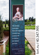 SEVASTOPOL, RUSSIA - 5 MAY, 2019: Banner with words of the Empress Catherine II: "There is no people, of which would be invented so many lies, absurdities and slander, as about the people of Russian" Редакционное фото, фотограф Сергей Фролов / Фотобанк Лори