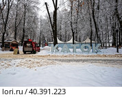 Автокофейня около у входа на каток в Пушкинском бульваре. Город Владимир (2023 год). Редакционное фото, фотограф Макаров Алексей / Фотобанк Лори