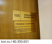 Russia, Nizhny Novgorod Gagarin Avenue 25.07.06.2021 Lobachevsky State UniversityThe admissions office of the educational institution. Acceptance of documents to the university. Science and education. Photographs of the office of the admissions committee of the educational institution. Acceptance of documents for admission to the university. Стоковое фото, фотограф Egor Sarantstv / Фотобанк Лори