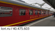 Corporate train Krasnaya Strela on the perone of the railway station (2018 год). Редакционное фото, фотограф Анна Кривицкая / Фотобанк Лори