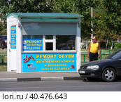 Киоск "Ремонт ювелирных изделий и обуви". Хвалынский бульвар. Район Выхино-Жулебино. Город Москва (2011 год). Редакционное фото, фотограф lana1501 / Фотобанк Лори