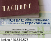 Персональные данные гражданина РФ: паспорт, медицинский полис, СНИЛС (2023 год). Редакционное фото, фотограф Татьяна Т / Фотобанк Лори