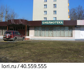 Библиотека № 136 ЮВАО. Улица Рогожский Посёлок, 5. Нижегородский район. Город Москва (2014 год). Редакционное фото, фотограф lana1501 / Фотобанк Лори