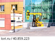 Model of oil pump jack next the office building of the Rosneft oil company (2023 год). Редакционное фото, фотограф FotograFF / Фотобанк Лори