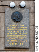 Мемориальная доска на доме, в котором скрывался В.И. Ленин. Улица 10-я Советская, 17 (2023 год). Редакционное фото, фотограф Александр Щепин / Фотобанк Лори