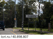 Трасса в Барвихе летом (2023 год). Редакционное фото, фотограф Дмитрий Неумоин / Фотобанк Лори