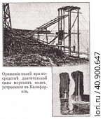 Орошение полей с использованием силы морских волн устроенное в Калифорнии. Иллюстрация из журнала "Московский листок" 1902 года. Стоковая иллюстрация, иллюстратор Макаров Алексей / Фотобанк Лори