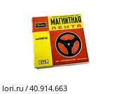 Коробка с магнитной лентой для катушечных магнитофонов типа А4407-6Б изолированно на белом фоне. Произведена в СССР. Редакционное фото, фотограф Владимир Устенко / Фотобанк Лори