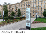 Сквер финансистов на Суворовском проспекте. На заднем плане бывший жилой дом Ленинградского военного округа. Санкт-Петербург (2023 год). Редакционное фото, фотограф Румянцева Наталия / Фотобанк Лори