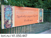 Анонс фестиваля «Императорский букет» 2023 на воротах парка. Копии ковриков (гобеленов) французской работы на тему басен Лафонтена, хранящиеся в Павловском дворце-музее, как символ праздника «Императорский букет» или «Здравствуй, дедушка Крылов»! Павловск. Санкт-Петербург. Редакционное фото, фотограф Сергей Афанасьев / Фотобанк Лори