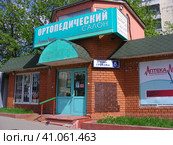 Ортопедический салон. Улица Грекова, 8г. Район Северное Медведково. Город Москва (2014 год). Редакционное фото, фотограф lana1501 / Фотобанк Лори