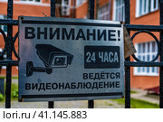 Внимание ведется видеонаблюдение 24 часа. Стоковое фото, фотограф Илья Старков / Фотобанк Лори