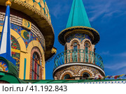 The main attraction of the city. The Temple of All Religions in Kazan.Kazan City, Republic of Tatarstan, Russia, September 2023. Редакционное фото, фотограф Photojuli / Фотобанк Лори