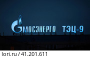 Luminous neon sign of Mosenergo TEC-9. Title in Russian. Редакционное фото, фотограф Константин Григорьев / Фотобанк Лори