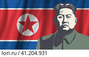 Ким Чен Ын. Editorial graphic portrait of North Korean leader Kim Jong-un against the background of the wavy national flag. Political banner. Редакционная иллюстрация, иллюстратор GAlexS / Фотобанк Лори