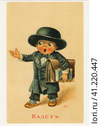 Открытое письмо "Кадет" из серии "Дети-политики", 1917-1918 год. Ретро-открытка. Редакционное фото, фотограф Сергей Елизарьев / Фотобанк Лори