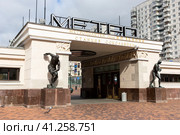 Москва. Вход на станцию метро "Сокольники" (2023 год). Редакционное фото, фотограф Михаил Ворожцов / Фотобанк Лори