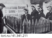 Женщины изготавливают снаряды на оборонном заводе. Москва, 1941 год. Редакционное фото, фотограф Сергей Елизарьев / Фотобанк Лори