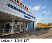 Вход в физкультурно-оздоровительный комплекс и бассейн в городе Пушкино (2023 год). Редакционное фото, фотограф Юлия Зебрева / Фотобанк Лори