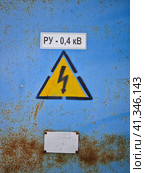 Doors for electrical switchboard are painted in blue. High voltage sign. Стоковое фото, фотограф Юлия Зебрева / Фотобанк Лори