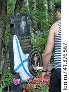 Russian Marines at the cemetery at the grave of the Russian hero Tatashvili on Marine Corps Day. St. Petersburg (2013) Редакционное фото, фотограф Анна Кривицкая / Фотобанк Лори
