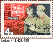 Почтовая марка «Живые и мертвые» — советский двухсерийный художественный фильм, снятый в 1964 году режиссёром Александром Столпером, тщательная экранизация первой части одноимённого романа Константина Симонова.Филателия, СССР, выпуск 1966 года. Стоковое фото, фотограф Сергей Елизарьев / Фотобанк Лори