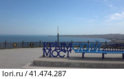 Смотровая площадка в районе Крымского моста. Керчь, гора Митридат (2023 год). Стоковое видео, видеограф Олег Хархан / Фотобанк Лори