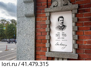 Фотографический портрет архитектора Уно Ульберга. Парадная дома, построенного по проекту архитектора. Дом на углу проспектов Ленина и Ленинградского. Выборг. Ленинградская область (2023 год). Редакционное фото, фотограф Румянцева Наталия / Фотобанк Лори