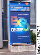 Expocentre exhibition logo near Moscow city. Entrance to the exhibition complex Expocentre - Moscow, Russia, November 9, 2022. Редакционное фото, фотограф Андрей Журавлев / Фотобанк Лори