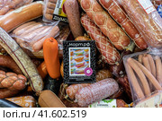 Образцы колбасной продукции с каталогом производителя упаковки для колбасных изделий Марта.рф (2023 год). Редакционное фото, фотограф Сайганов Александр / Фотобанк Лори