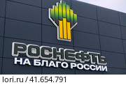 Крупным планом фасад павильона компании Роснефть на ВДНХ в центре города Москвы, Россия.Emblem of the Rosneft oil company (2023 год). Редакционное фото, фотограф Терехова Марина / Фотобанк Лори