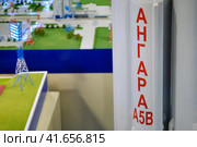 Angara A5V space rocket on the background of the layout of the Vostochny cosmodrome. Exhibition Days of the far East - Moscow, Russia, 12 13 2019. Редакционное фото, фотограф Андрей Журавлев / Фотобанк Лори