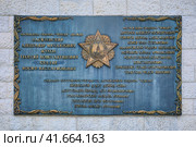 Plate who was awarded the order of victory of the second world war-Zhukov, Stalin, Vasilevsky, Eisenhower, Montgomery, Tito, Mihai 1, Rolya-Zhimersky. (2019 год). Редакционное фото, фотограф Андрей Журавлев / Фотобанк Лори