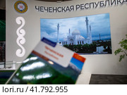 Стенд Чеченской Республики и путеводитель на Международной выставке-форуме "Россия" на территории выставочного комплекса ВДНХ в городе Москве, Россия (2023 год). Редакционное фото, фотограф Николай Винокуров / Фотобанк Лори