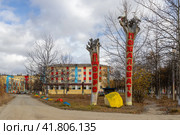 Село Клёпка, Ольский район, Магаданская область, Россия. Текст на стволах деревьев «ДОБРО ПОЖАЛОВАТЬ» у въезда в село Клёпка. Путешествие по Сибири и Дальнему Востоку России. Редакционное фото, фотограф Андрей Степанов / Фотобанк Лори
